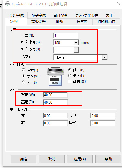 二維碼打印時(shí)，打印設(shè)置項(xiàng)